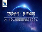 助推必達家庭工程經銷合作伙伴擴充產品線