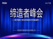海爾智能門鎖:為合作伙伴提供的商機賦能