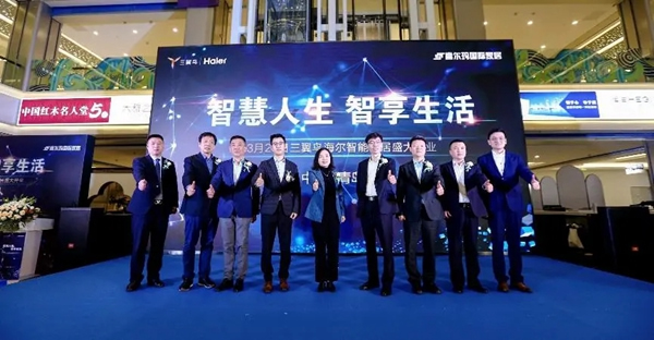 三翼鳥海爾智能家居旗艦店盛大開業 招募智能家居體驗官點亮智慧生活