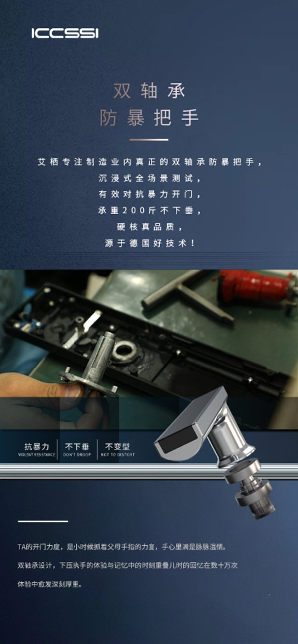 ICCSSI艾棲智能鎖：315專題掌握這幾招，買智能鎖不會被套路！