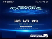 海爾智家全屋智能：一起開啟智能家居新篇章