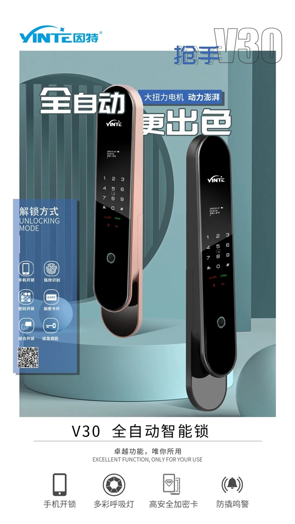 佳因特智能鎖：門鎖煥新 春光正好