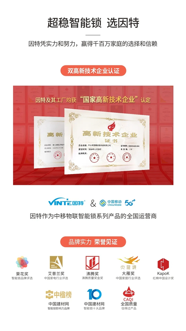 佳因特智能鎖：門鎖煥新 春光正好