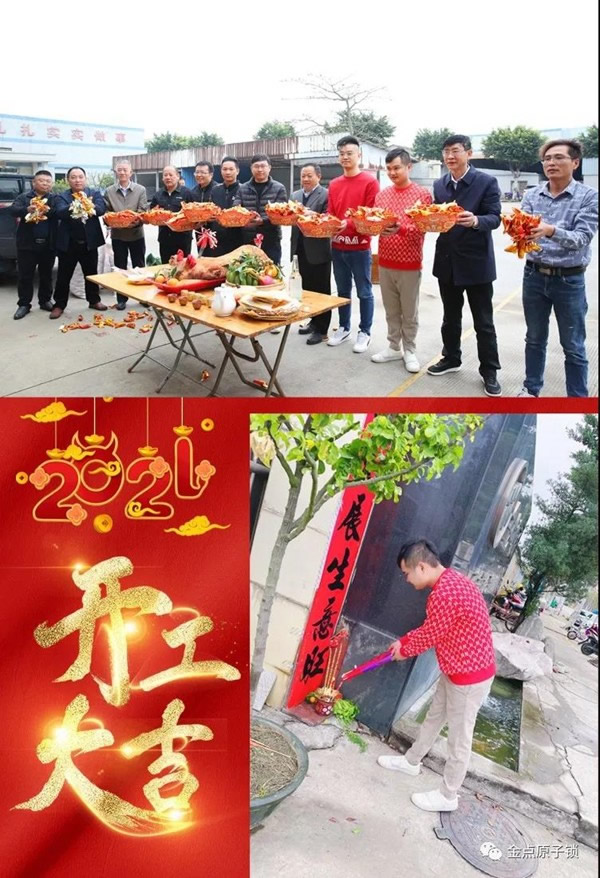 金點原子智能鎖正月十六開工大吉