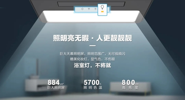 好太太智能家居：愛上好太太智能浴霸 從現(xiàn)在開始