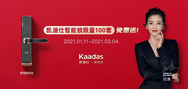 凱迪仕新春福利上線鐵路官方購票App開屏！100套智能鎖免費送，助力春節回家！