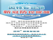 因特智能鎖:給您六大安心守護