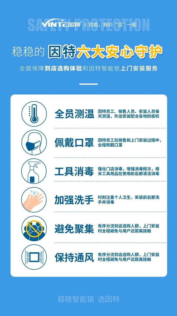 疫情防控，因特與你“戰”一起！