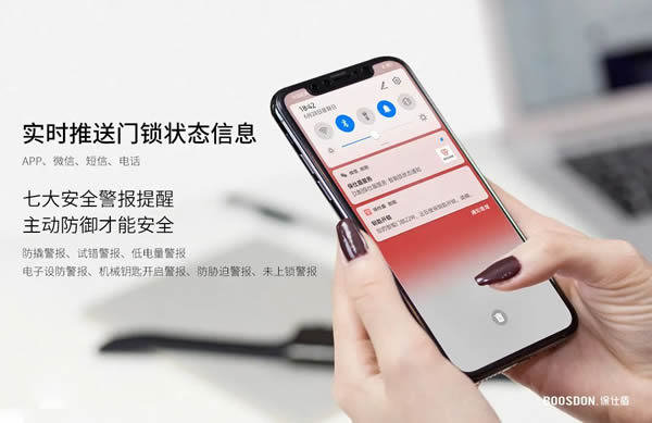 保仕盾智能鎖功能總結(jié)