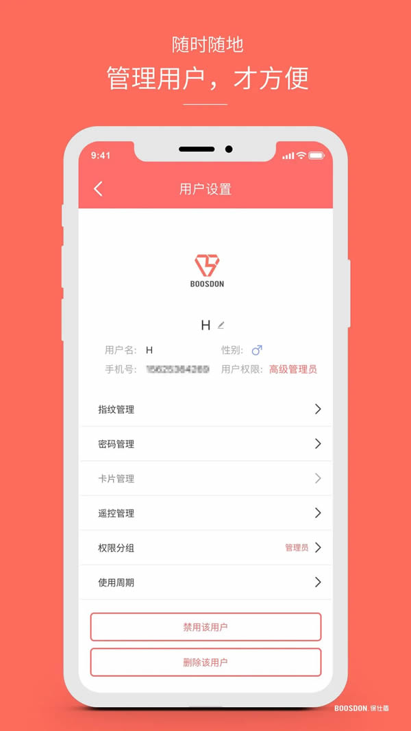 保仕盾智能鎖功能總結(jié)