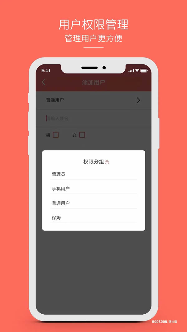 保仕盾智能鎖功能總結(jié)