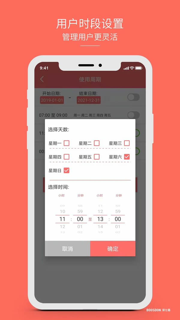 保仕盾智能鎖功能總結(jié)
