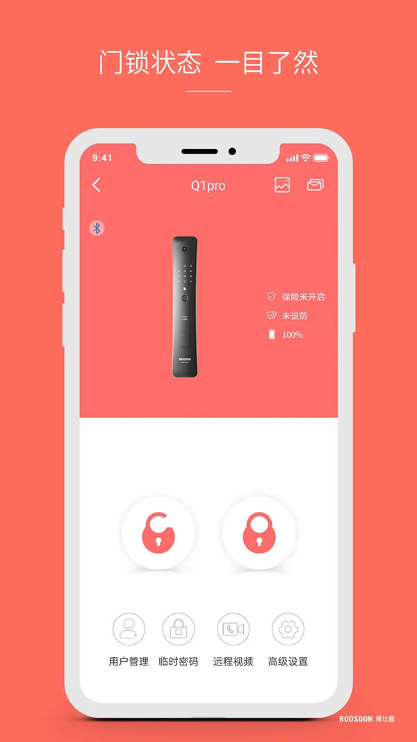 保仕盾智能鎖功能總結(jié)