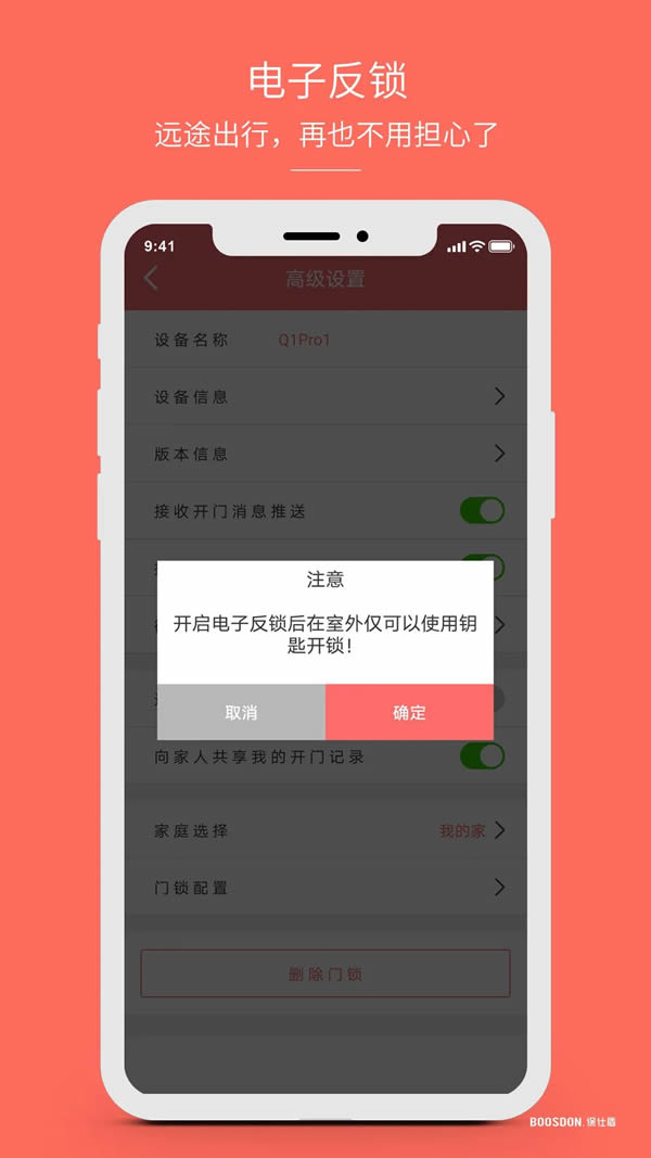 保仕盾智能鎖功能總結(jié)