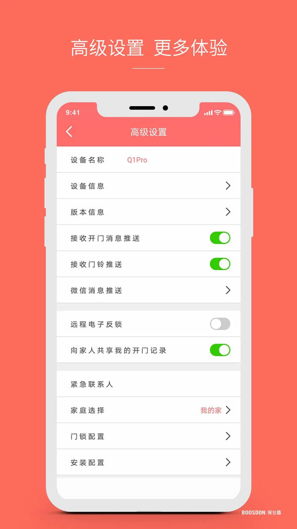 保仕盾智能鎖功能總結(jié)