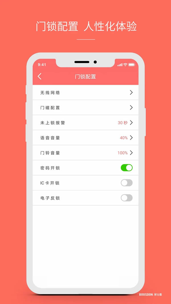 保仕盾智能鎖功能總結(jié)