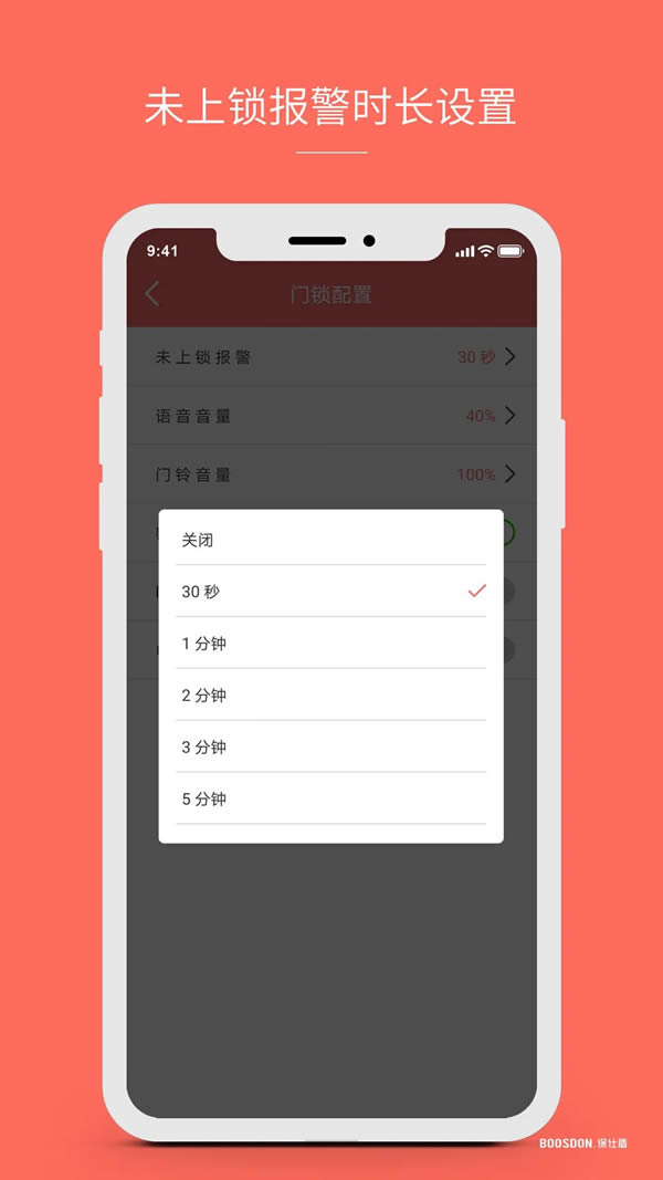 保仕盾智能鎖功能總結(jié)