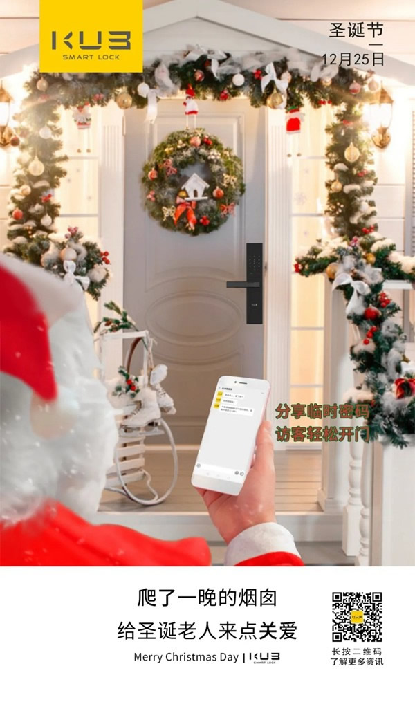 KUB智能鎖雙旦獻禮！揚言要承包您的2021新年禮物！