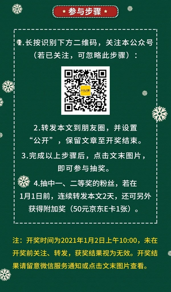 KUB智能鎖雙旦獻禮！揚言要承包您的2021新年禮物！