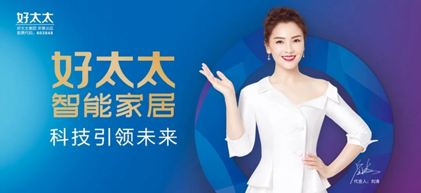 吳曉波策劃：《新國貨》圖書創作團隊深度走訪好太太