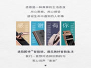 因特智能鎖有些話想對全國用戶說!