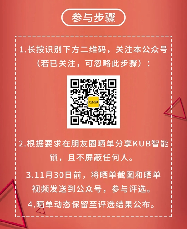 吸塵器、空氣炸鍋、京東E卡送送送！KUB智能鎖感恩節(jié)福利來襲！