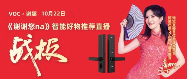 VOC智能門鎖創(chuàng)智能鎖行業(yè)訂單翻倍最快紀錄