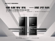 重磅消息！艾棲KX物聯網智能鎖強勢上市！