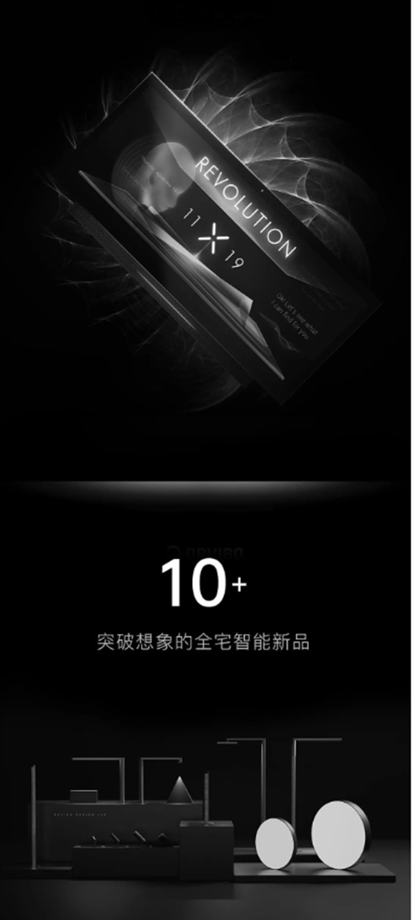 ORVIBO歐瑞博2020戰略新品發布會