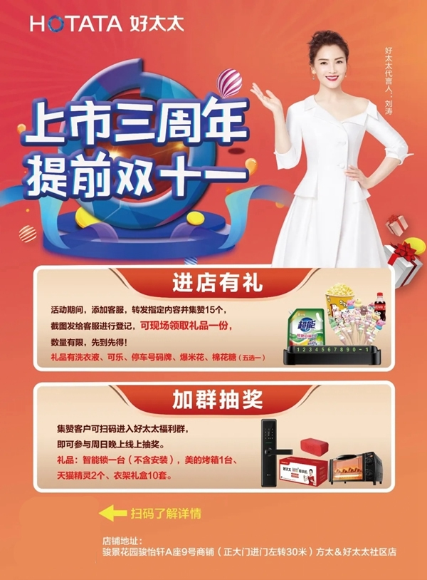 好太太上市三周年感恩回饋 煥新保養見證AI