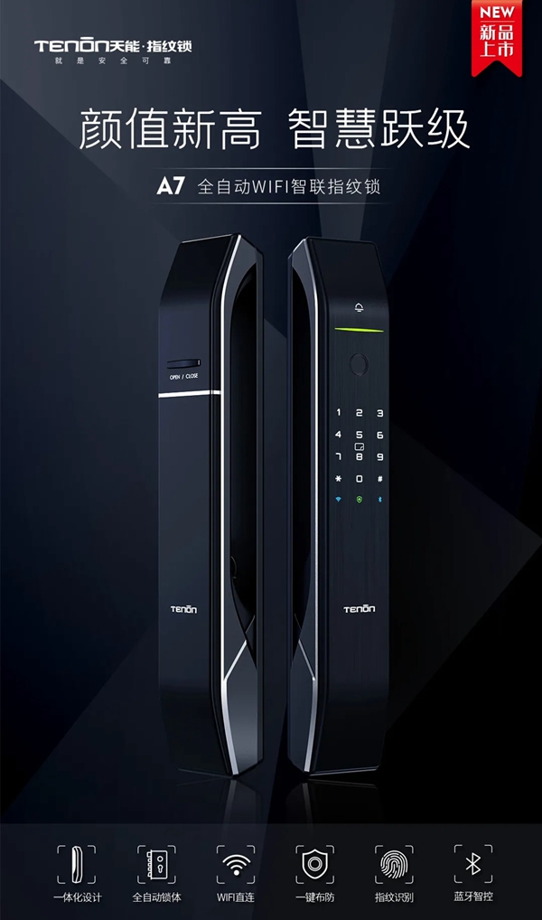 亞太天能全自動WiFi智能指紋鎖A7隆重登場