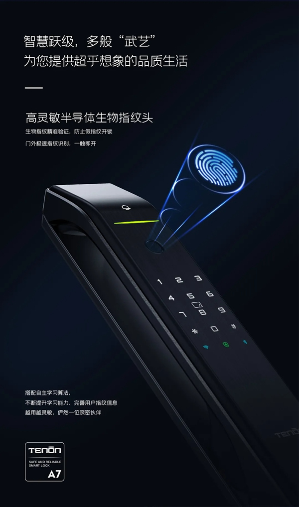 亞太天能全自動WiFi智能指紋鎖A7隆重登場