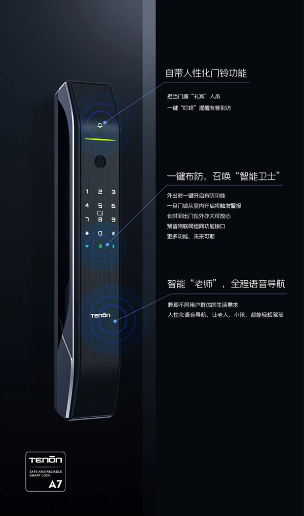 亞太天能全自動WiFi智能指紋鎖A7隆重登場