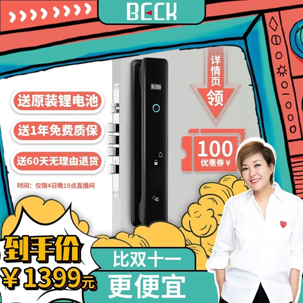 解鎖智能生活 ，博克beck讓您不再為鎖事煩惱