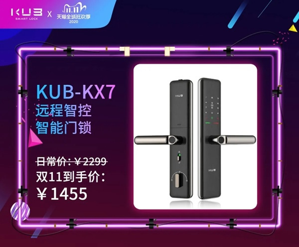 KUB智能鎖雙11讓你用最少的錢開啟智能生活!