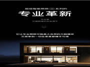 歐瑞博超級智能照明S系列，種草了！