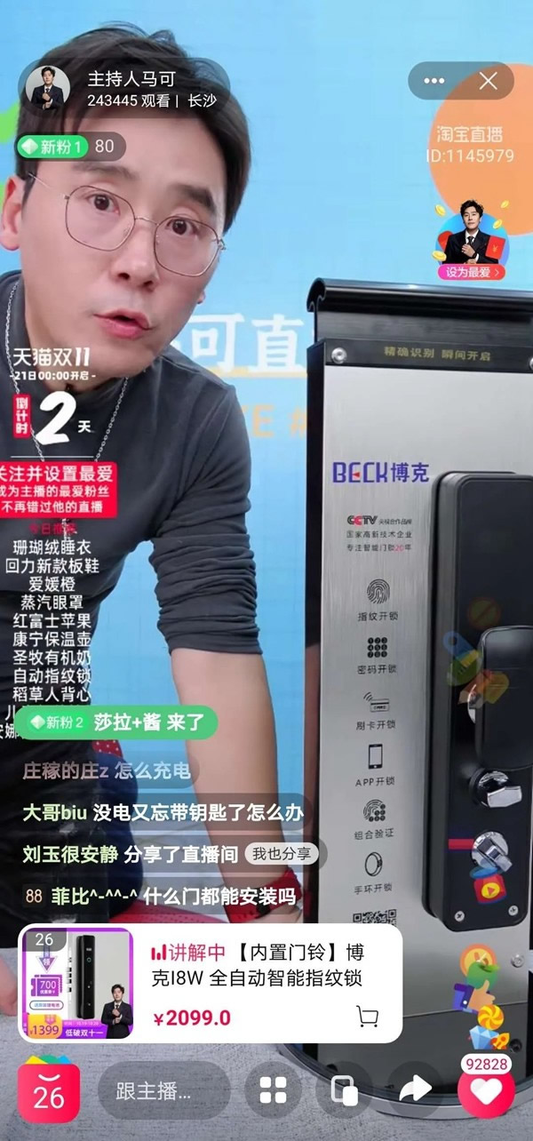 博克·雙十一開幕式即將展開