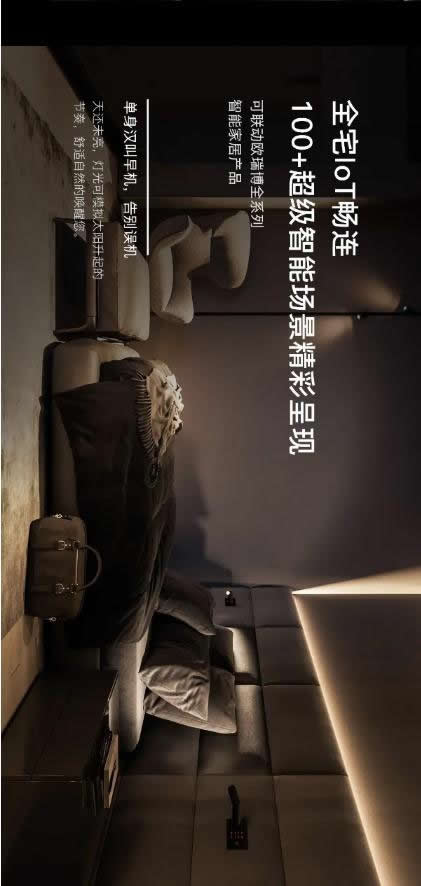 歐瑞博超級(jí)智能照明全球首發(fā) 