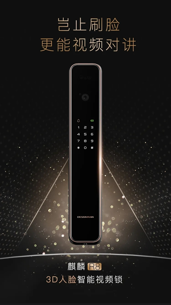 德施曼二代3D人臉智能鎖麒麟R8新品上市，盡顯跨時代意義
