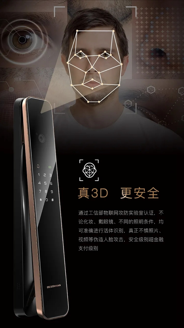 德施曼二代3D人臉智能鎖麒麟R8新品上市，盡顯跨時代意義