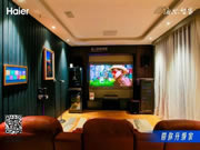 海爾智能家居：不少電影發(fā)燒友的不二之選