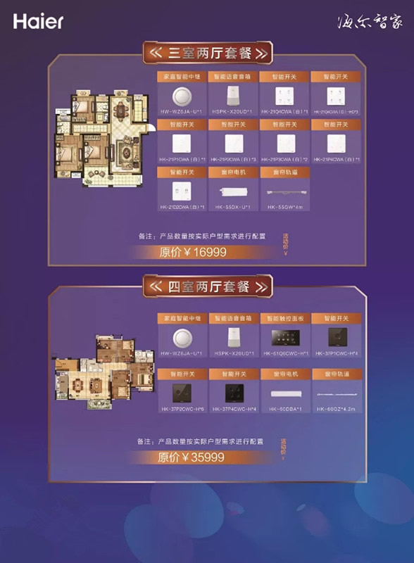 海爾智能家居讓您國慶期間半天升級(jí)家