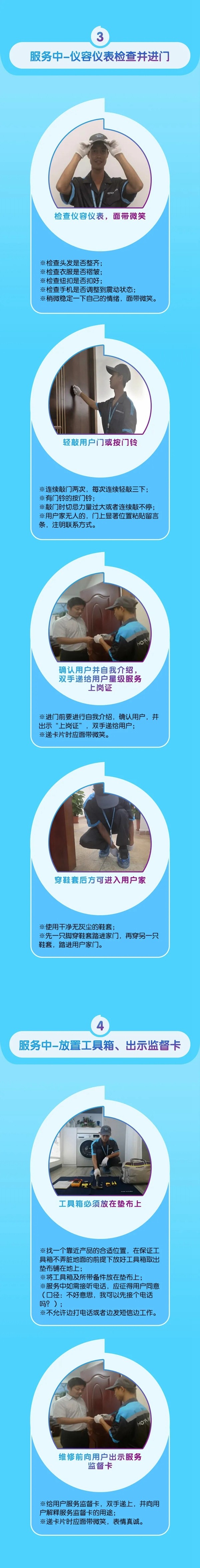 好太太上門服務規范