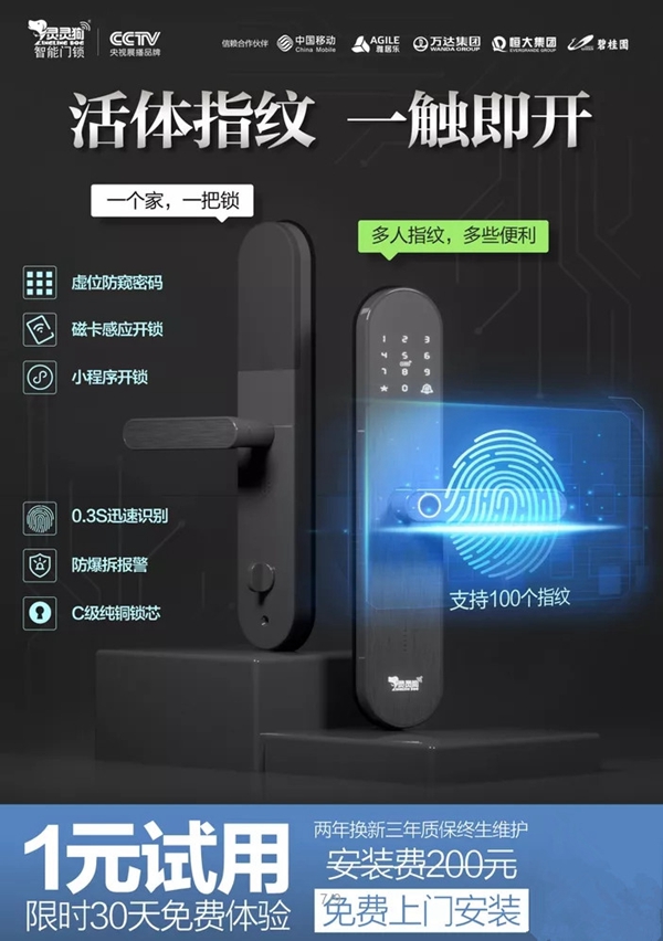 靈靈狗智能門鎖：為您締造家的安全感