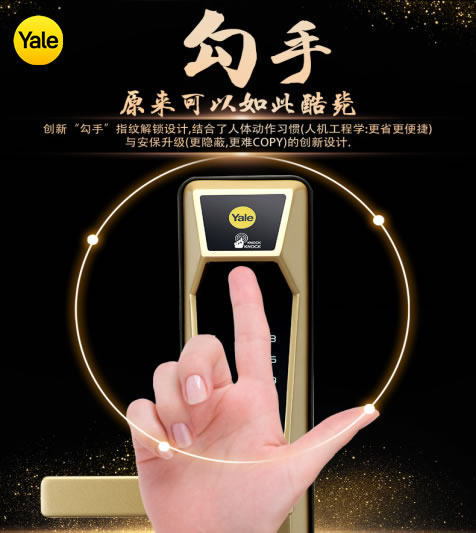 耶魯智能鎖：匠心創(chuàng)造 百年耶魯