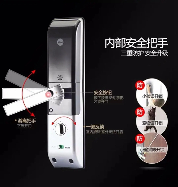 耶魯智能鎖：匠心創(chuàng)造 百年耶魯