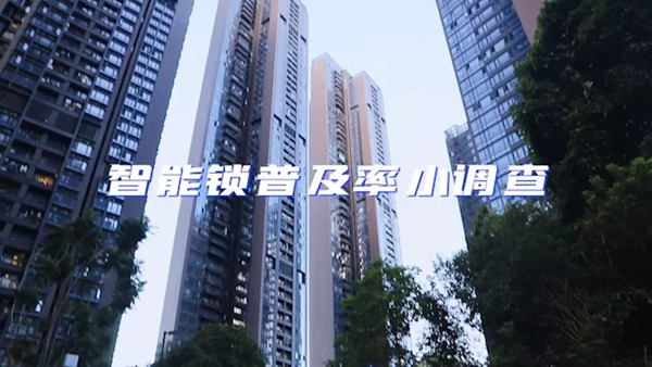 飛利浦智能鎖：我們進(jìn)行了一次智能鎖普及率調(diào)查