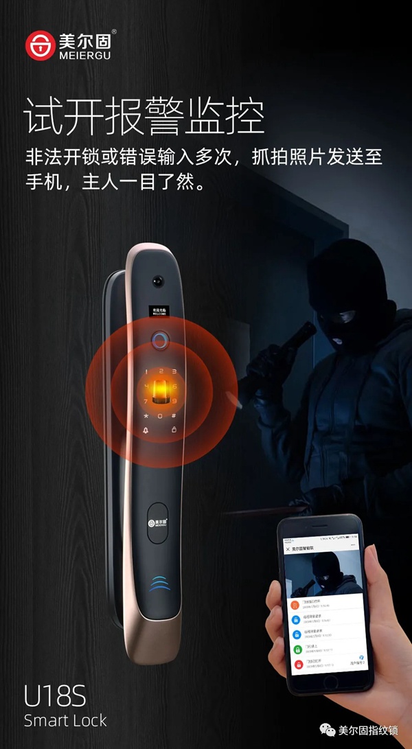 美爾固智能鎖：U18S可視貓眼鎖新品上市