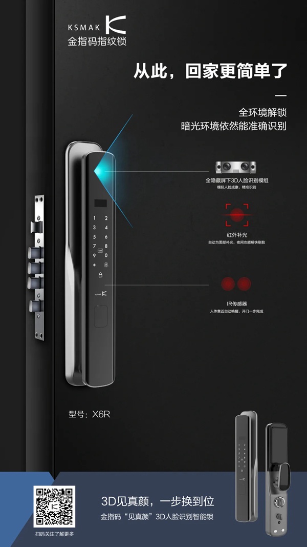 KSMAK金指碼“見真顏”3D人臉識別智能鎖