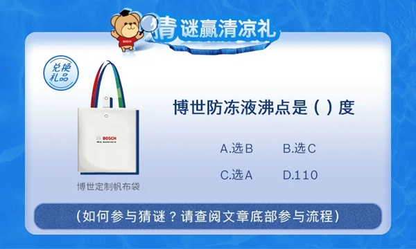 不怕“烤”驗，博世有“涼”方